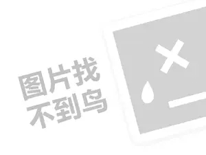 洛萨之锋代理费需要多少钱？（创业项目答疑）